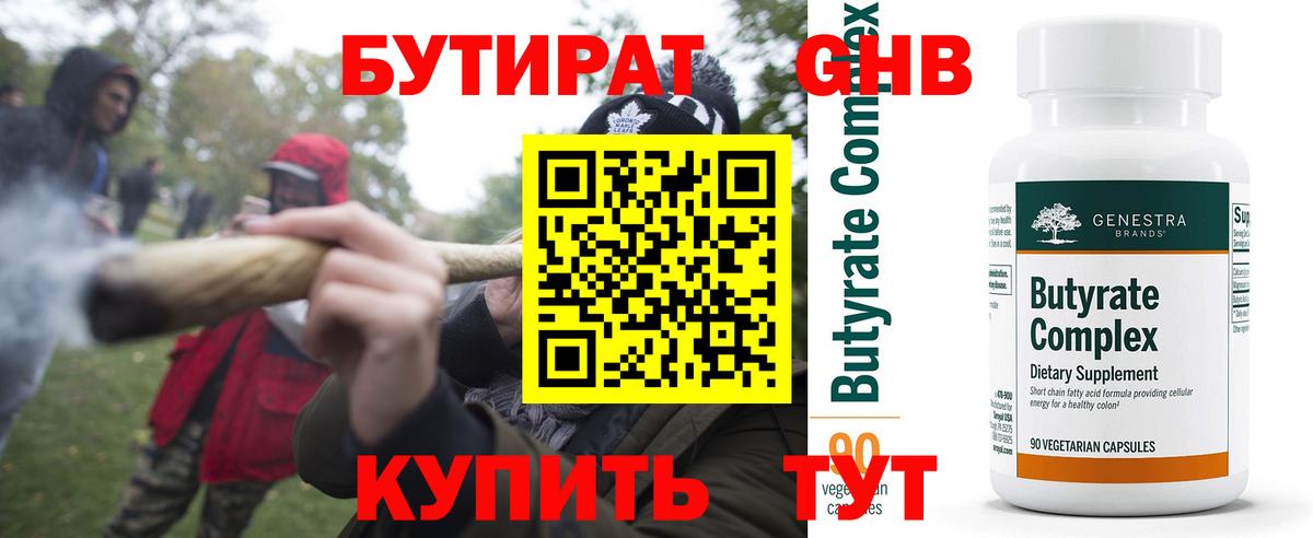 Бутират бутик Новоалтайск