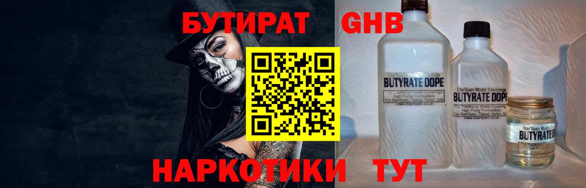 Бутират  Бутират BDO  Вход с VPN  Новоалтайск 