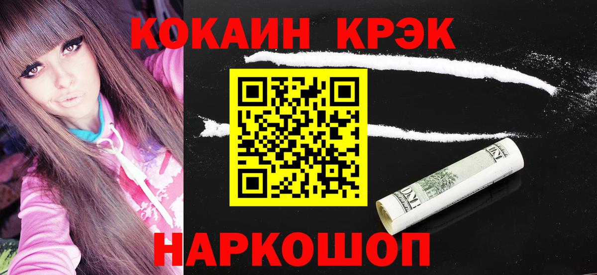 КОКАИН Колумбийский Новоалтайск